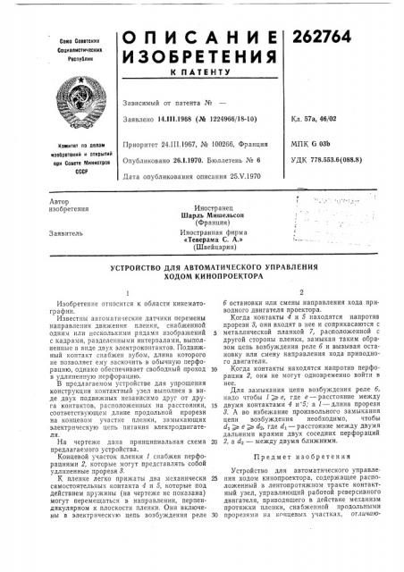 Устройство для автоматического управления ходом кинопроектора (патент 262764)