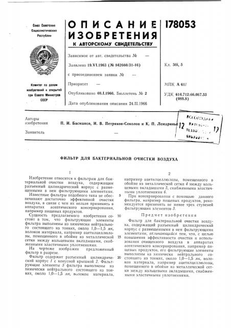 Патент ссср  178053 (патент 178053)