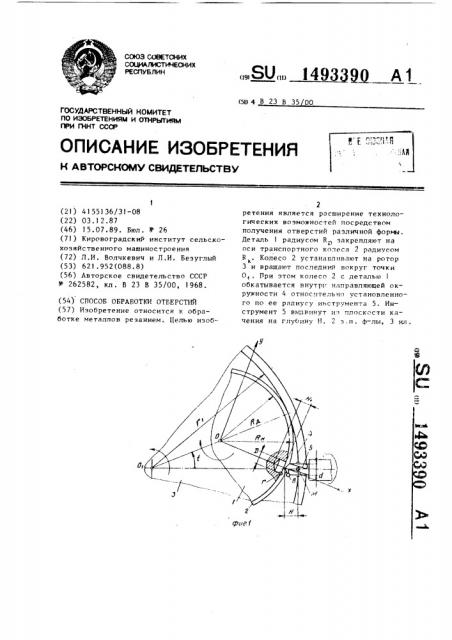 Способ обработки отверстий (патент 1493390)