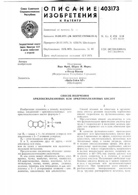 Патент ссср  403173 (патент 403173)