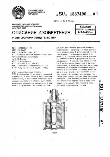 Хонинговальная головка (патент 1537490)