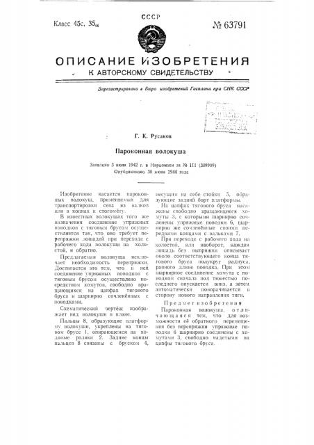 Пароконная волокуша (патент 63791)