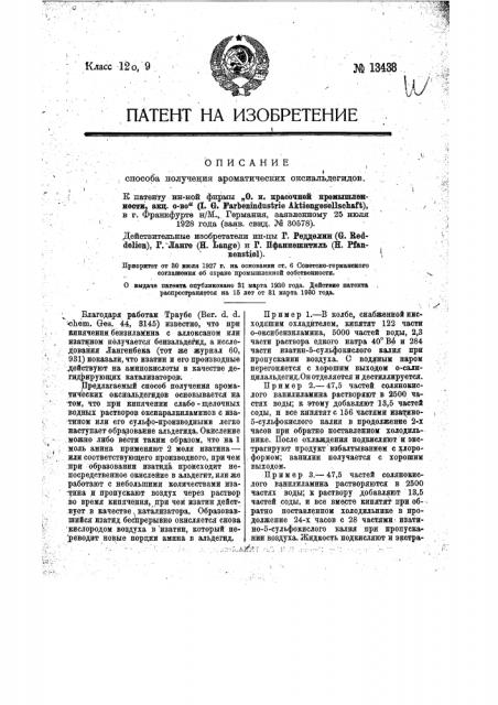 Способ получения ароматических оксиальдегидов (патент 13438)