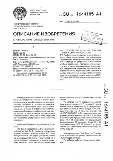 Устройство для считывания графической информации (патент 1644185)