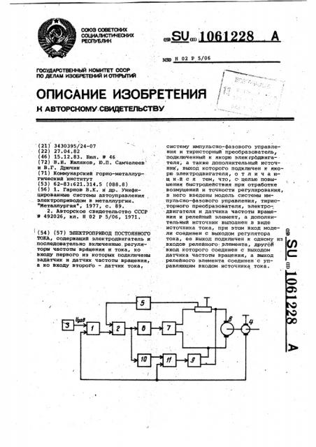 Электропривод постоянного тока (патент 1061228)