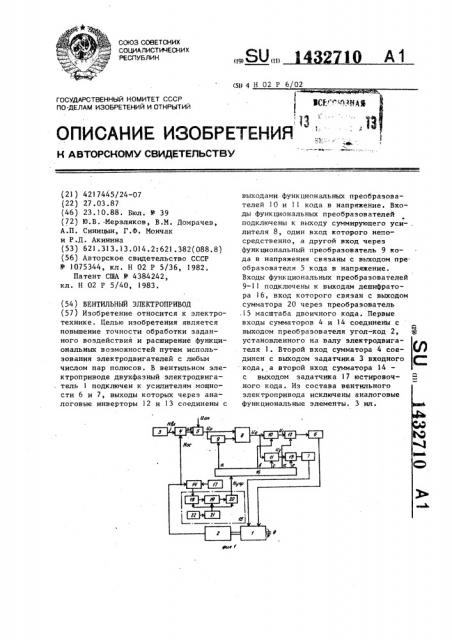 Вентильный электропривод (патент 1432710)