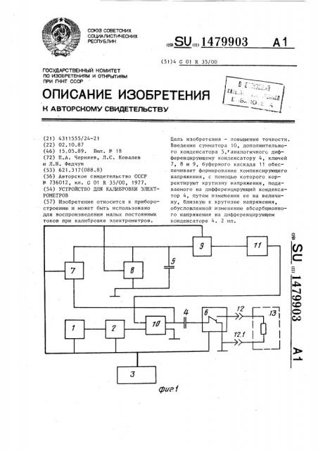 Устройство для калибровки электрометров (патент 1479903)