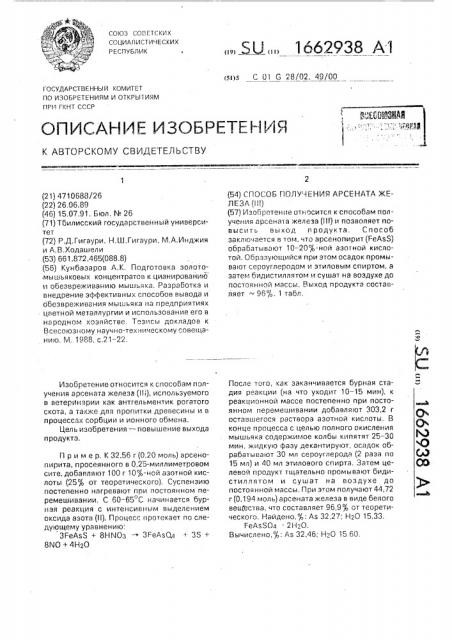 Способ получения арсената железа (iii) (патент 1662938)