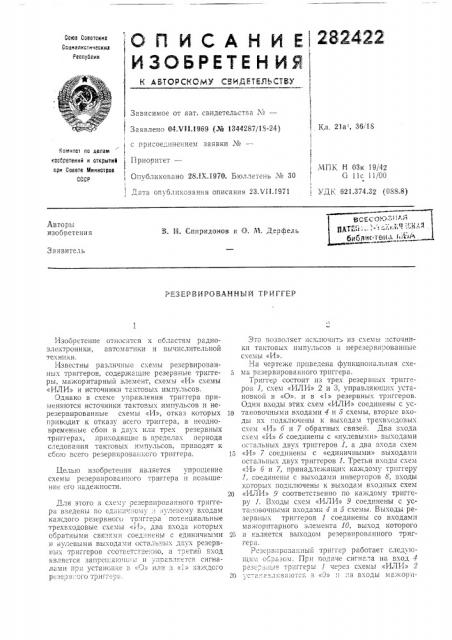 Всесоюзная па:ге11ил-гсл,:^л5ная 6иблиотеиа_№_а____резерв^ (патент 282422)