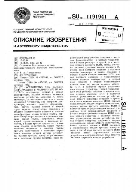 Устройство для записи информации в матричный накопитель (патент 1191941)