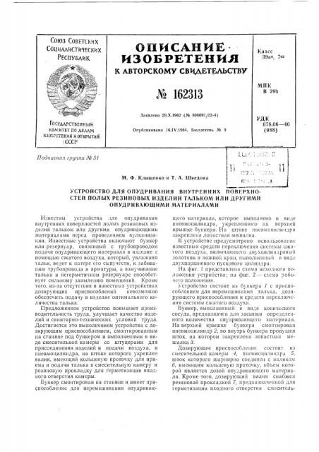 Патент ссср  162313 (патент 162313)