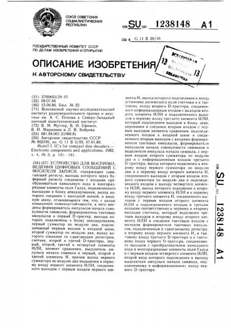 Устройство для воспроизведения цифровых сообщений с носителя записи (патент 1238148)