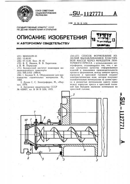 Способ формования изделий выдавливанием пластичной массы через мундштук ленточного пресса (патент 1127771)