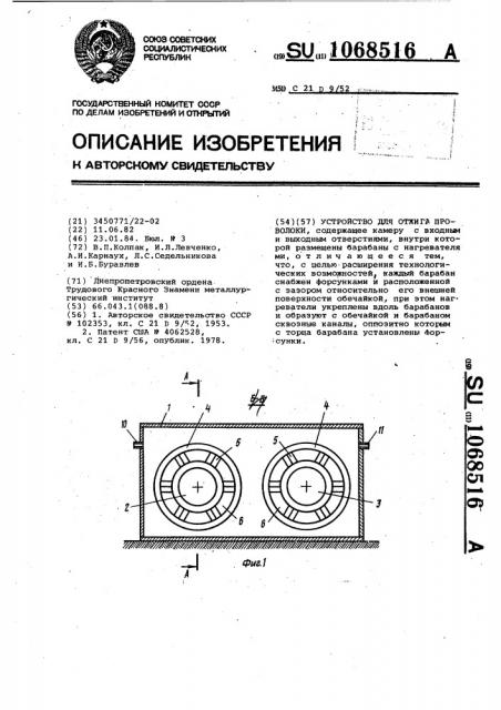 Устройство для отжига проволоки (патент 1068516)