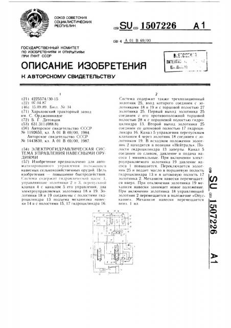 Электрогидравлическая система управления навесными орудиями (патент 1507226)