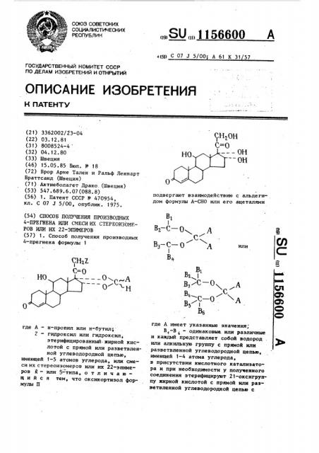 Способ получения производных 4-прегнена или смеси их стереоизомеров или 22-эпимеров (патент 1156600)