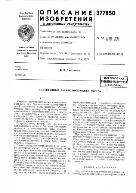 Всесоюзная (патент 377850)