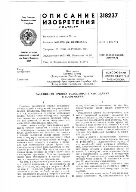 Реактор большакова-цевелева (патент 318237)
