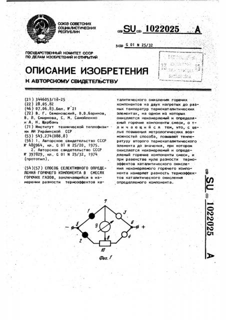 Способ селективного определения горючего компонента в смесях горючих газов (патент 1022025)