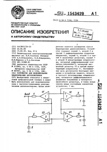 Устройство для моделирования электрических двухполюсников (патент 1543429)