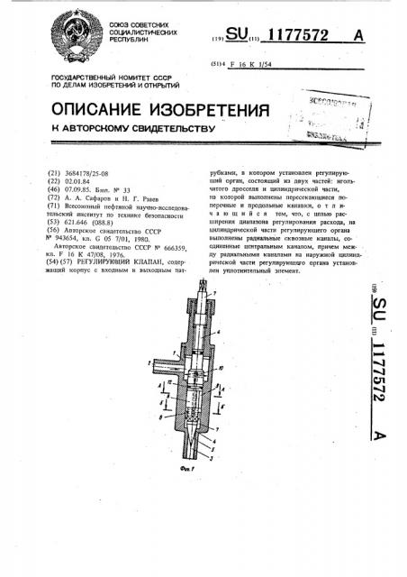 Регулирующий клапан (патент 1177572)