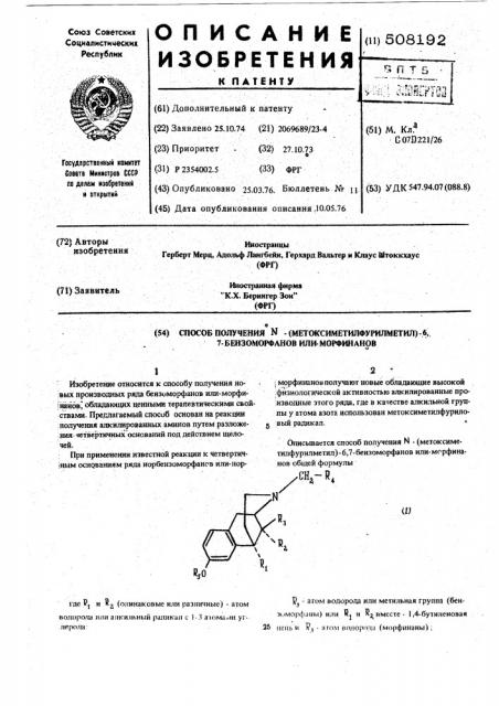 Способ получения -(метоксиметил-фурилметил)-6,7- бензоморфанов или -морфинанов (патент 508192)