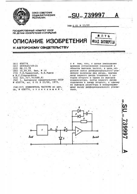 Измеритель частоты (патент 739997)