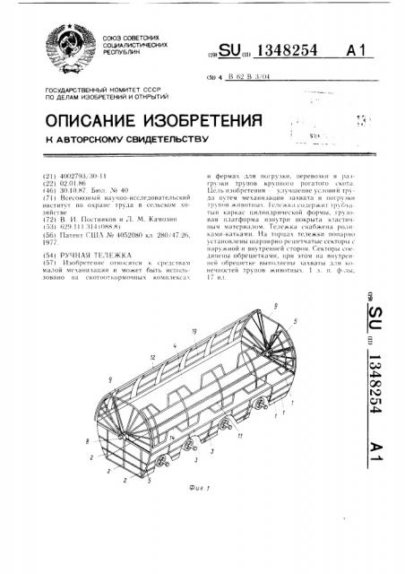 Ручная тележка (патент 1348254)