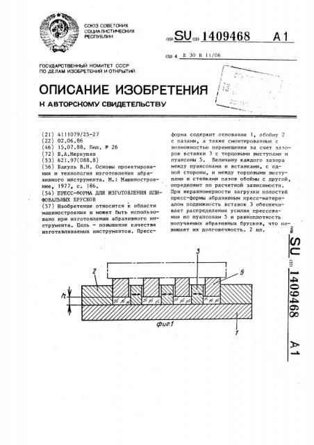 Пресс-форма для изготовления шлифовальных брусков (патент 1409468)