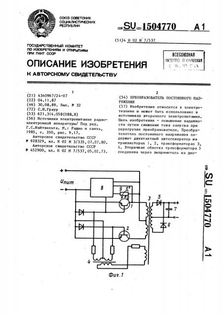 Преобразователь постоянного напряжения (патент 1504770)