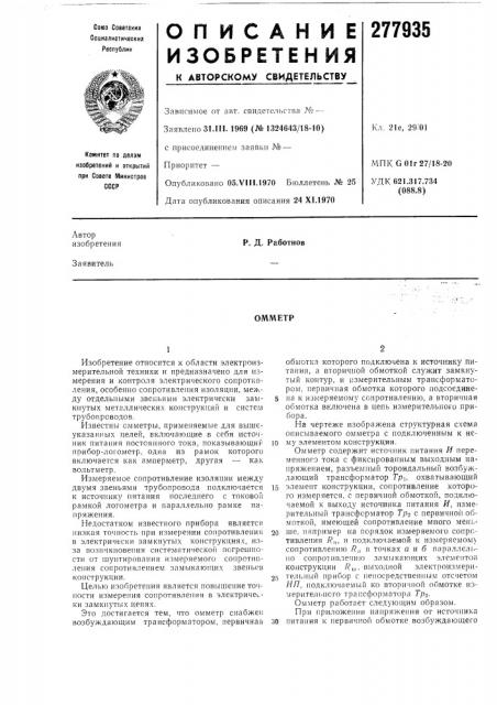 Патент ссср  277935 (патент 277935)