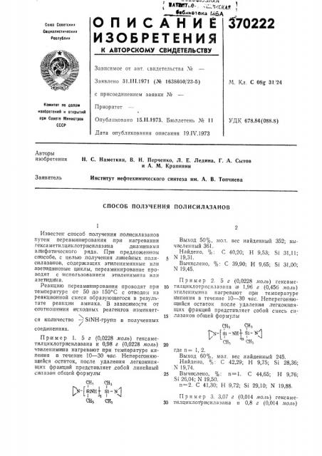 Способ получения полисилазанов (патент 370222)