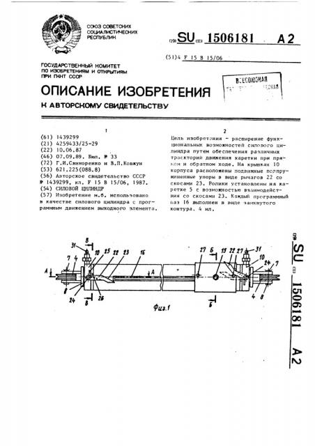 Силовой цилиндр (патент 1506181)