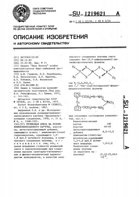 Резиновая смесь на основе винилсилоксанового каучука (патент 1219621)