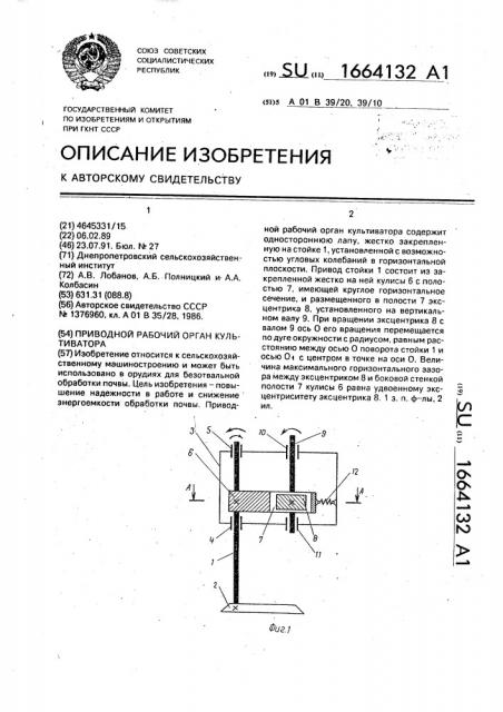 Приводной рабочий орган культиватора (патент 1664132)