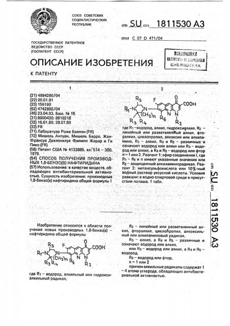 Способ получения производных 1,8-бензо/в/нафтиридина (патент 1811530)