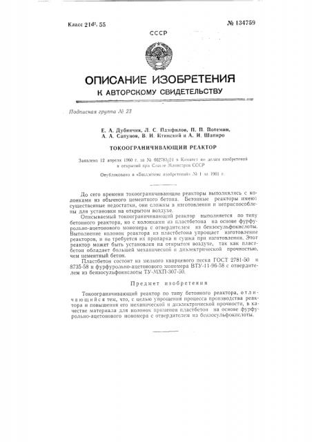 Токоограничивающий реактор (патент 134759)