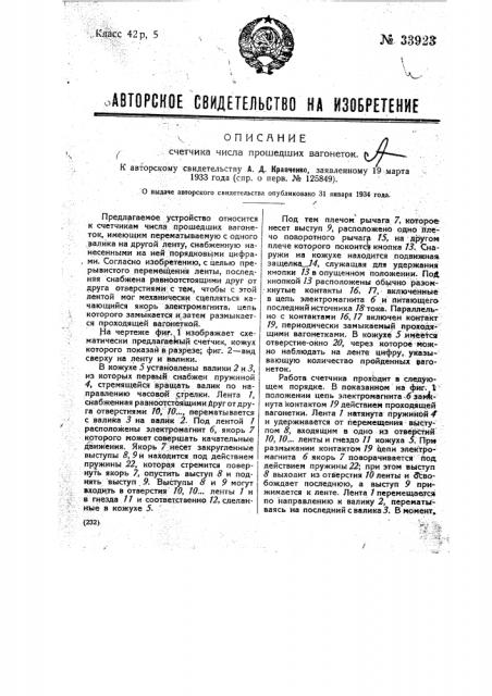 Счетчик числа прошедших вагонеток (патент 33923)