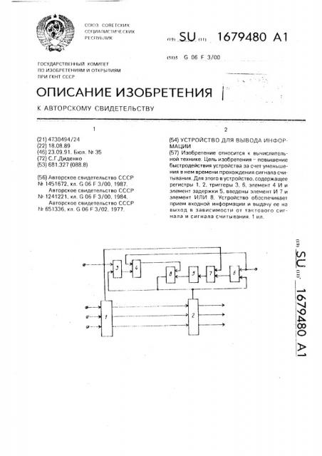 Устройство для вывода информации (патент 1679480)