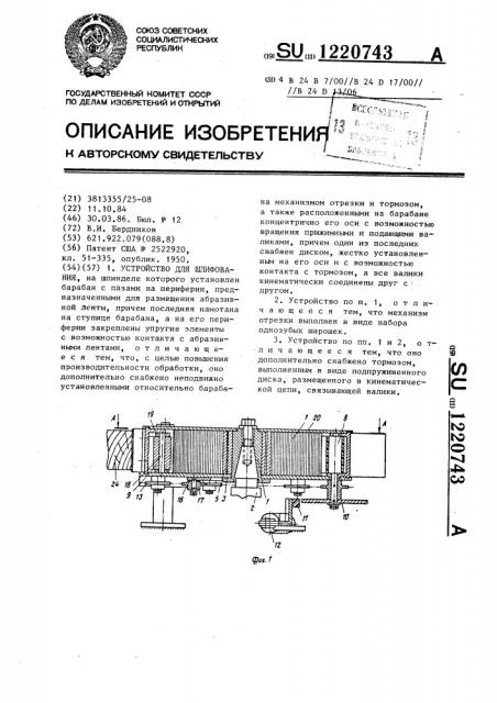 Устройство для шлифования (патент 1220743)