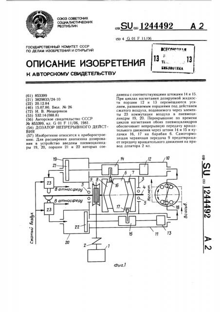 Дозатор непрерывного действия (патент 1244492)