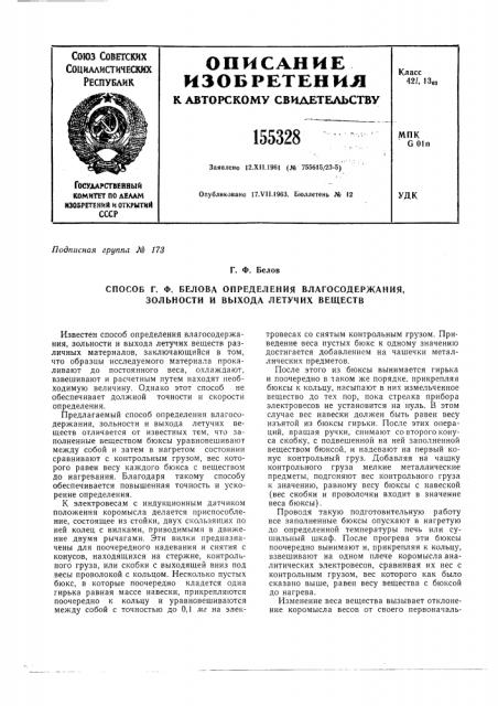 Патент ссср  155328 (патент 155328)
