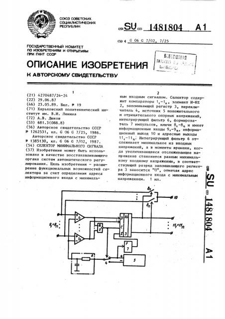 Селектор минимального сигнала (патент 1481804)