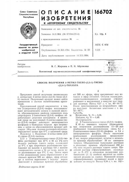 Патент ссср  166702 (патент 166702)