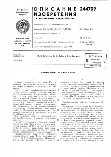 Патент ссср  244709 (патент 244709)