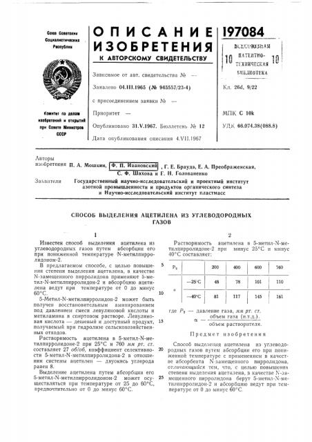 Патент ссср  197084 (патент 197084)