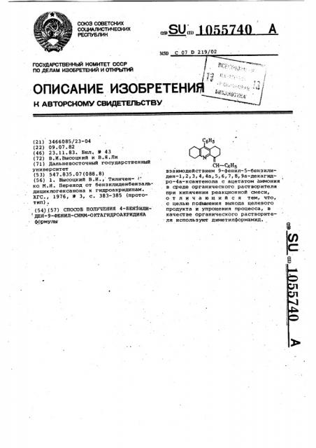 Способ получения 4-бензилиден-9-фенил-симм- октагидроакридина (патент 1055740)