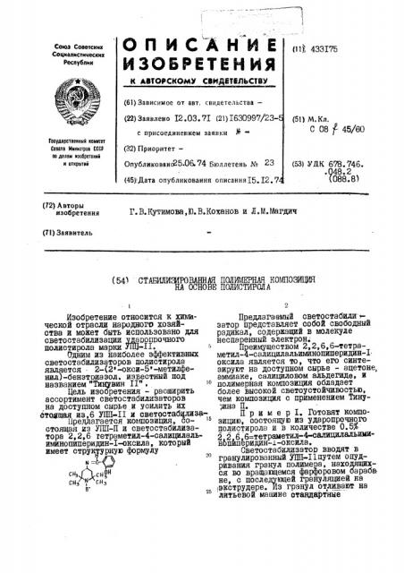 Патент ссср  433175 (патент 433175)