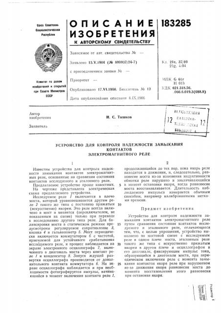 Патент ссср  183285 (патент 183285)