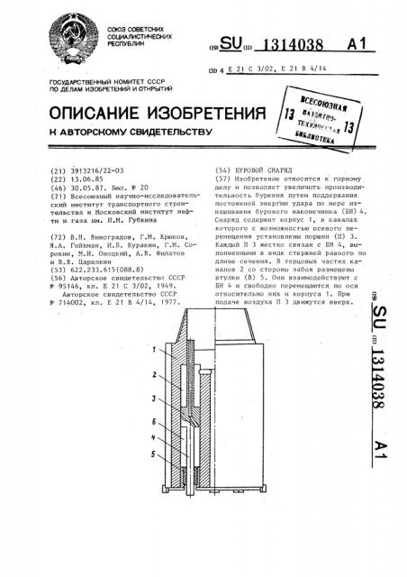 Буровой снаряд (патент 1314038)